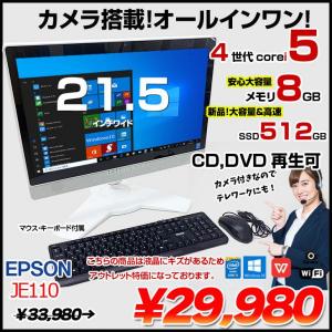 EPSON JE110-VIDA  中古   一体型デスク Office Win10 カメラ  キーマウス付[Core i5 4210M メモリ8GB SSD512GB ROM 無線 カメラ 21.5型]:アウトレット