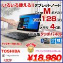 dynabook R82/P 中古 ノート Office Win10 2in1タブレット