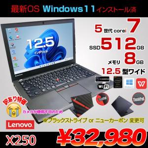 【Windows11搭載】Lenovo X250 中古 ノート 選べるカラー Office 第5世代 [Core i7 5600U 8GB SSD512GB 無線 指紋認証 12.5型 ] :訳あり(カメラ×)
