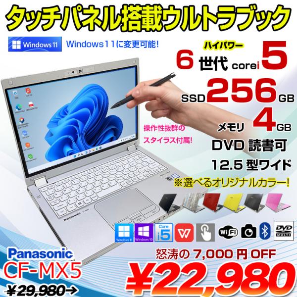 ノートPC タブレット Panasonic Let's note CF-MX5