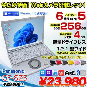 Panasonic CF-SZ5 中古 レッツノート 選べるカラー Office Win10 or Win11 第6世代[Core i5 6300U メモリ4GB SSD256GB 無線 カメラ 12.1型] :アウトレット