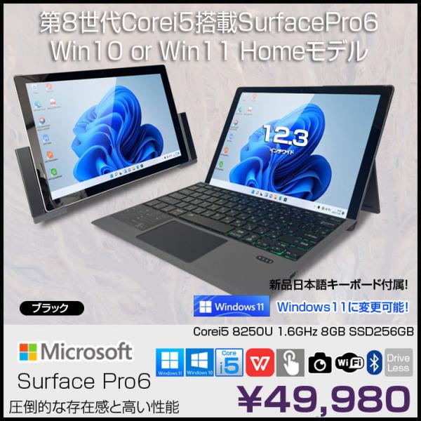 Microsoft Surface Pro6 中古 タブレット Office 選べる Win11 or Win10 Home　今だけ純正ドック+新品BTキー [Core i5 8350U 8GB 256GB カメラ  本体黒]:アウトレット