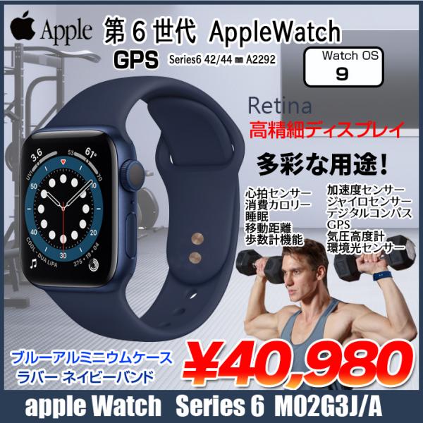 Apple Watch Series 6(GPSモデル)44 M02G3J/A A2292  [ブルーアルミニウムケースとネイビーラバーバンド]  中古 アップルウォッチ6 watchOS 9:良品