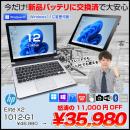 Elite x2 1012 G1 中古 2in1タブレット Office Win10 or Win11 キーボード付