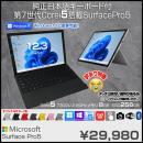 Surface Pro5 中古 タブレット Office 選べる Win11 or Win10 純正タイプカバー