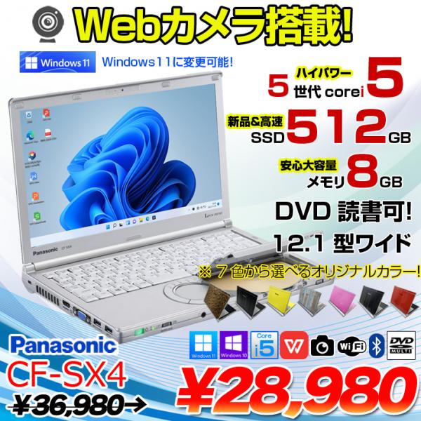 軽量レッツノート SX4 第5世代i5 SSD480G メモリ8G Office