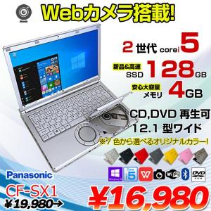 Panasonic CF-SX1 選べるオリジナルカラー 中古 ノート Office Win10 [Core i5 2540M 4GB SSD128GB ROM 無線 カメラ 12.1型] :アウトレット
