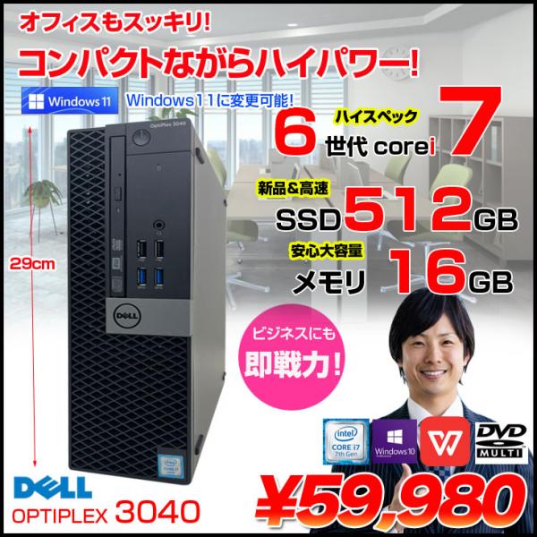 DELL OptiPlex 3040 SFF 中古 デスク Office 選べるWin10 or Win11 第6世代[Core i7 6700 メモリ16GB SSD512GB マルチ]:良品