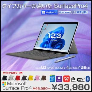 Microsoft Surface Pro4 中古 タブレット 選べるカラー Office Win11 or 10 タイプカバー Surfaceペン[Core M3 6Y30 メモリ4GB SSD128GB 無線 カメラ 12.3型]:良品