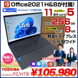 【MS Office2021H&Bが付属】東芝 DynaBook PZ/HTB 未使用ノート MS Office2021H&B Win10 or Win11 カメラ  テンキー BT [Corei5 1155G7 8G SSD256GB 15.6型 ]:未使用品
