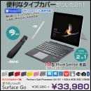 Surface GO 中古 2in1 タブレット 選べるカラー Office Win10 タイプカバー