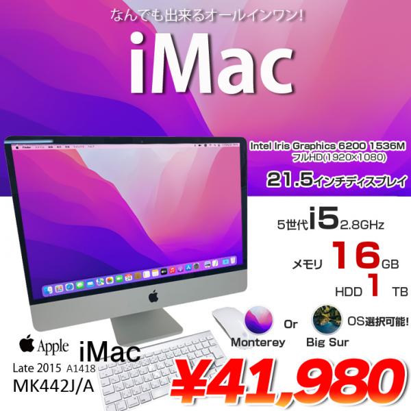 Apple iMac 21.5inch MK442J/A A1418 Late 2015 一体型 選べるOS Monterey or Bigsur [Core i5 5575R 16G HDD1TB 無線 BT カメラ 21.5インチ ]:良品