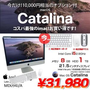 【今だけ純正無線キー&マウス付】Apple iMac 21.5inch MD094J/A A1418 Late 2012 一体型 [Core i5 3470S 8G HDD1TB 無線 BT カメラ 21.5インチ 10.15.7 ]:良品