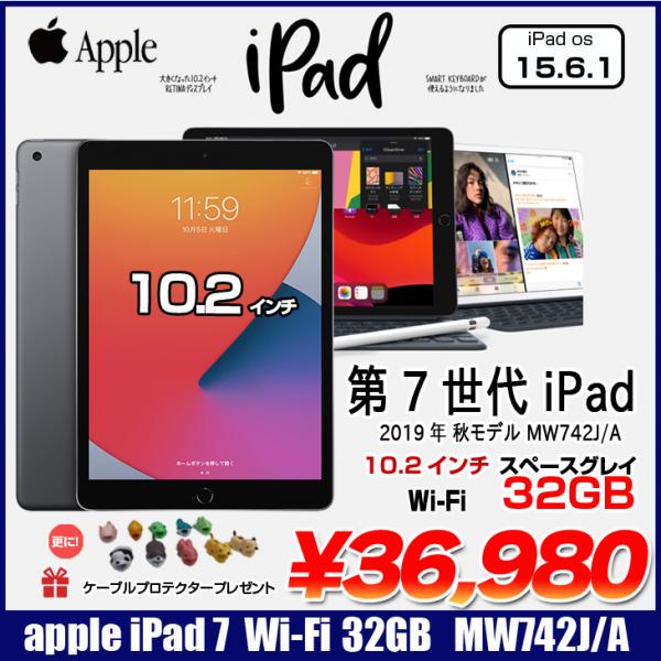 Apple iPad7 第7世代 MW742J/A Wi-Fi 2019 32GB A2197 [ A10 32GB(SSD) Retina 10.2インチ iPadOS 15.6 スペースグレイ ] :アウトレット
