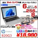 EliteBook 820G3 中古 ノート Office 選べる Win11 or Win10