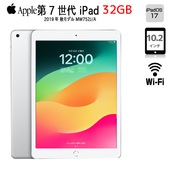 iPad 第7世代 MW752J/A 32GB Silver