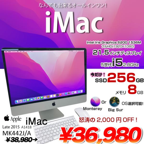 【今だけSSDにUP↑】Apple iMac 21.5inch MK442J/A A1418 Late 2015 一体型 選べるOS Monterey or Bigsur [Core i5 5575R 8G SSD256G 無線 BT カメラ 21.5インチ ]:良品