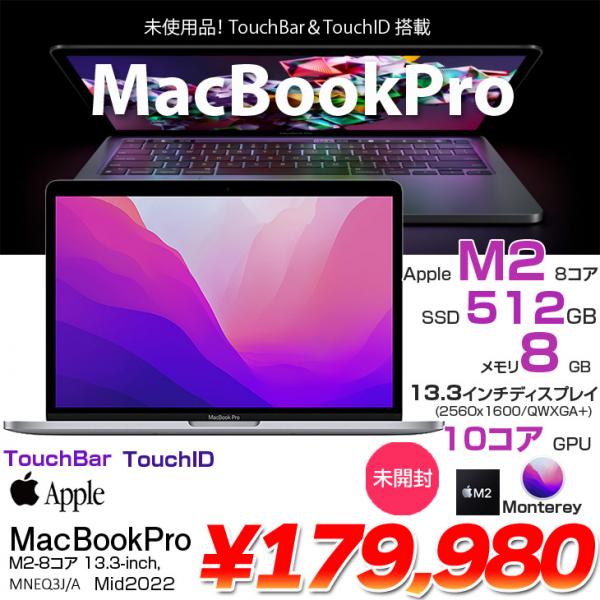 【未開封品】Apple MacBook Pro 13.3inch MNEQ3J/A A2338 Mid2022 TouchBar TouchID [Apple M2 10コア 8G SSD512GB 無線 BT カメラ 13.3 純箱] :未開封