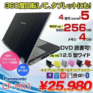 Panasonic CF-MX3 中古 ノート 選べるカラー Office Win10 第4世代 2in1タブレット[Core i5 4310U メモリ4GB SSD256GB DVDマルチ カメラ 12.5型 ] :良品
