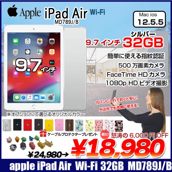 Apple iPad Air Retinaディスプレイ Wi-Fi 32GB MD789J/A  選べるカラー [Apple A7&M7 32GB 9.7インチ OS 12.5.5 Silver ] :良品 中古 アイパッド 本体