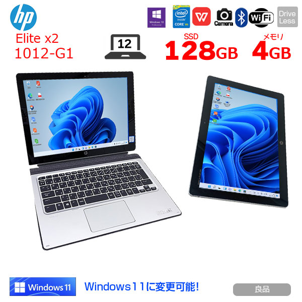 HP Elite x2 1012 G1 中古 2in1タブレット Office Win10 or Win11 ...