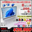 NEC VK23TG-U VersaPro UltraLite 中古 ノート 選べるカラー タッチ Office 選べる Win11 or Win10  第6世代[Core i5 6200U 8GB SSD256GB カメラ フルHD 13.3型]:訳あり品
