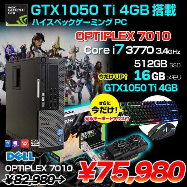 【今だけメモリ倍増+光キーマウス】DELL 7010 eスポーツ GTX1050Ti搭載ゲーミング 中古 デスク Office Win10 第3世代[Core i7 3770 メモリ16GB SSD512GB マルチ] :アウトレット