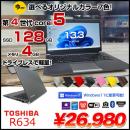 dynabook R634 中古 ノート カラー無料 Office Win10 or Win11  第4世代