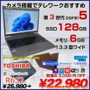 dynabook R632 中古 ノート カラー無料 Office Win10 or Win11  第3世代