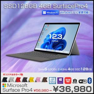 Microsoft Surface Pro4 中古 カラー変更可 タブレット office Win10 [core i5 6300U 2.4Ghz 4GB 128GB カメラ キー タイプカバー ]:良品