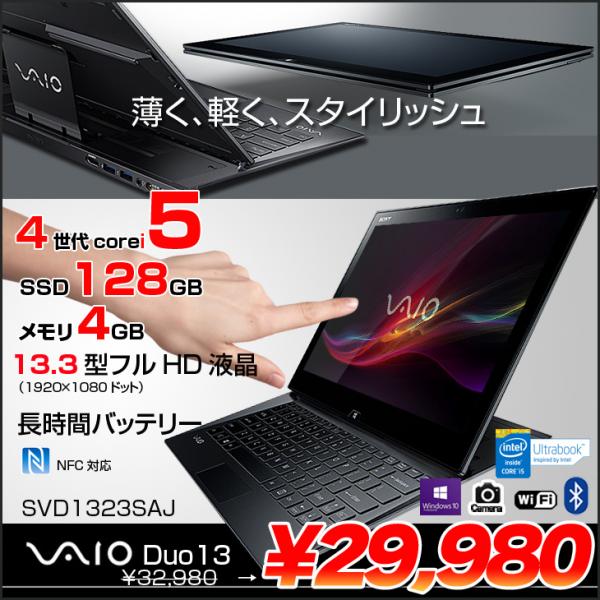 Win11 最新オフィス i5 4GB SSD128GB SONY VAIO - rehda.com
