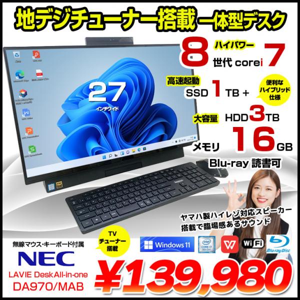 NEC LAVIE Desk DA970/MAB 中古 一体型デスク 地デジ Office Win10 or Win11 キーマウス[Core i7 8565U 16GB SSD1TB+HDD3TB Blu-ray カメラ 27型 黒]:アウトレット