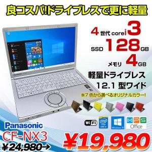 Panasonic CF-NX3 中古 ノート 選べるカラー Office Win10 第4世代 [Core i3 4010U メモリ4GB SSD128GB 無線 12.1型 ] :アウトレット