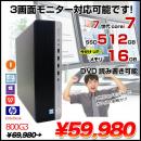 EliteDesk 800G3 SFF 中古 Corei7のハイパワー 3画面同時出力 Office Win10 第7世代