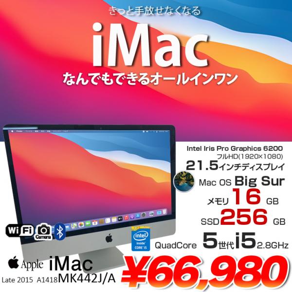 Apple iMac MK442J/A Late2015 A1418 Intel Iris Pro Graphics 6200　21.5インチ一体型 カメラ フルHD [Corei5 5575R 2.8GHz メモリ16GB　SSD256GB 無線 BT macOS BigSur 11.4 ]良品