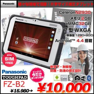 Panasonic TOUGHPAD タフパッド FZ-B2 android4.4.4 搭載タブレット [Celeron N2930 記憶容量32GB 2GB 無線 BT 7型] :アウトレット