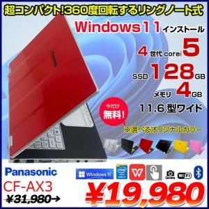 Panasonic CF-AX3 レッツノート 中古 ノート 選べるカラー Office Windows11  第4世代 2in1タブレット[Corei5 4300U メモリ4GB SSD128GB 無線 11.6型]:良品