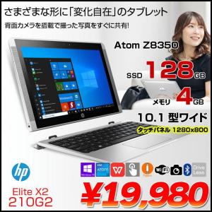HP Elite x2 210 G2 office 中古 2in1タブレット ノート Win10Pro [Atom X5-Z8350 4GB SSD128GB 無線 BT カメラ10.1型]:良品