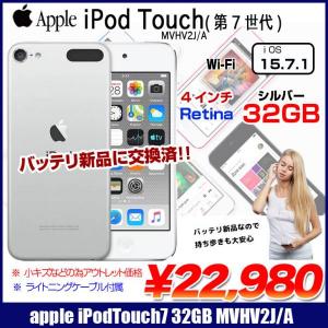【新品バッテリに交換済】Apple iPod touch7 第7世代 MVHV2J/A 32GB [32GB 4インチRetinaディスプレイ Wi-fi カメラ iOS15.7 シルバー] :アウトレット 中古