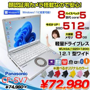 【今だけSSD倍増↑】Panasonic CF-SV7 選べるカラー!中古 ノートWUXGA Office 選べる Win11 or Win10 [Core i5 8350U 8GB SSD512GB 無線 カメラ 12.1型]:アウトレット