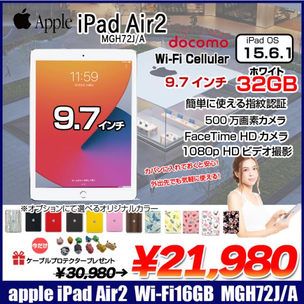Apple iPad Air2 MGH72J/A Retina Docomo Wi-Fi+Cellular 16GB 指紋認証 選べるカラー [ A8X 16GB(SSD) 9.7インチ iPadOS 15.4シルバー ] :良品 中古