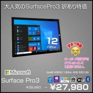 Microsoft Surface Pro3 中古 タブレット Office Win10[Core i5 4300U メモリ4GB SSD128GB 無線 カメラ 12型] :訳あり品