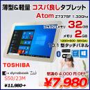 dynabookTab S50/23M 中古 タブレット Win10