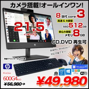 HP ProOne 600G4 AIO 中古 一体型デスク Office Win10 第8世代 無線キー・マウス付[Core i3 8100T メモリ8GB SSD512GB DVD 無線 カメラ 21.5型]