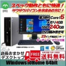 店長おまかせデスクトップパソコン【竹】Office Win10 Home 64bit   23インチ液晶 キーボード マウス付