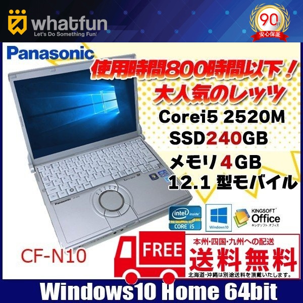 Panasonic CF-N10 使用800時間以下の美品レッツノート 中古 ノート Office Win10 新品SSD [core i5