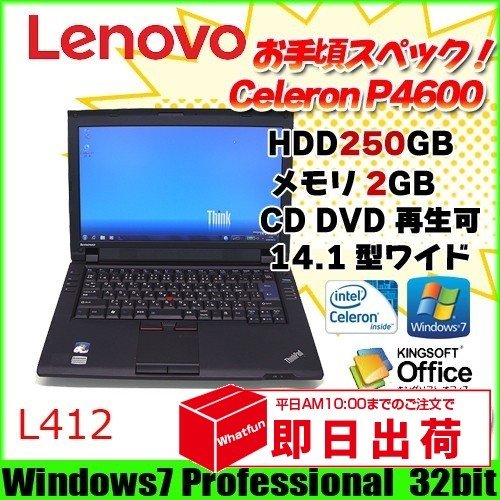 Windows7Pro 32ビット デスクトップPC レノボ Lenovo