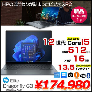 【新品】HP Elite Dragonfly G3 6G0Z5AV-AAID Win10Pro Windows11対応 [Core i5 1245U 16GB 512GB 無線 カメラ Type-C 13.5型液晶(1920×1280)] :新品