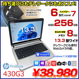 HP PROBOOK 430G3 中古 ノート 選べるカラー Office Win10 or Win11 Home 第6世代 [Core i7 6500U メモリ8GB SSD256GB 無線 カメラ 13.3型] :良品