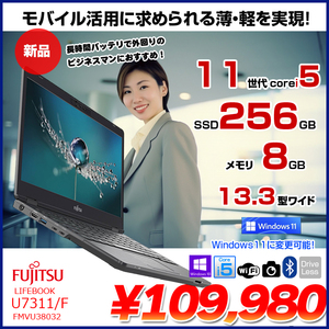【新品】富士通 LIFEBOOK U7311/F FMVU38032  Win10Pro Windows11対応 第11世代 フルHD [Core i5 1135G7 8GB 256GB カメラ 13.3型]:新品